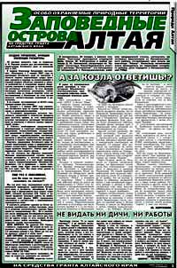 3 страница. Заповедные острова Алтая. «Природа Алтая» №1-2 2007 г. (январь-февраль 2007)