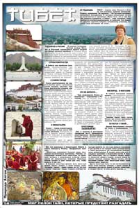58 страница. «Природа Алтая» №11-12 2007 г. (ноябрь-декабрь 2007). Тибет