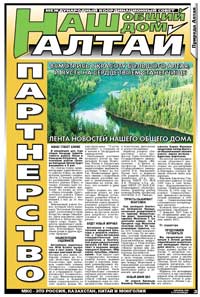 Страница 3 «Природа Алтая» №5-6 2008 г. (май-июнь 2008)