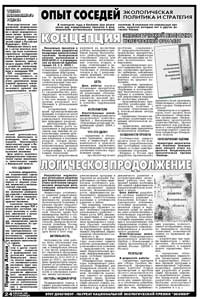 Страница 24 «Природа Алтая» №5-6 2008 г. (май-июнь 2008)