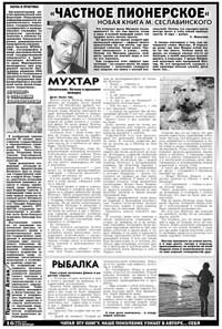 Страница 16 «Природа Алтая» №7 2008 г. (июль 2008)