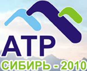 Лого АТР Сибирь 2010