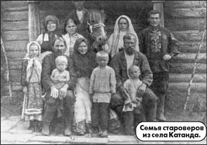 Семья староверов из села Катанда